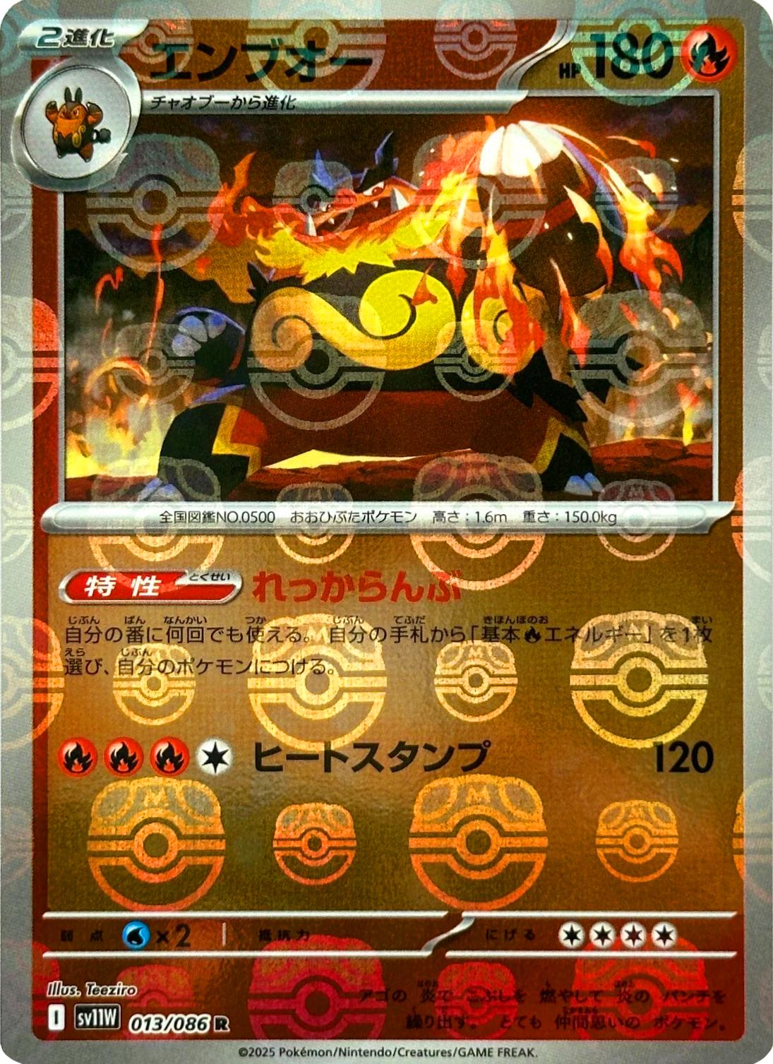 Japanese White Flare Emboar [Master-Ball] Pokémon card